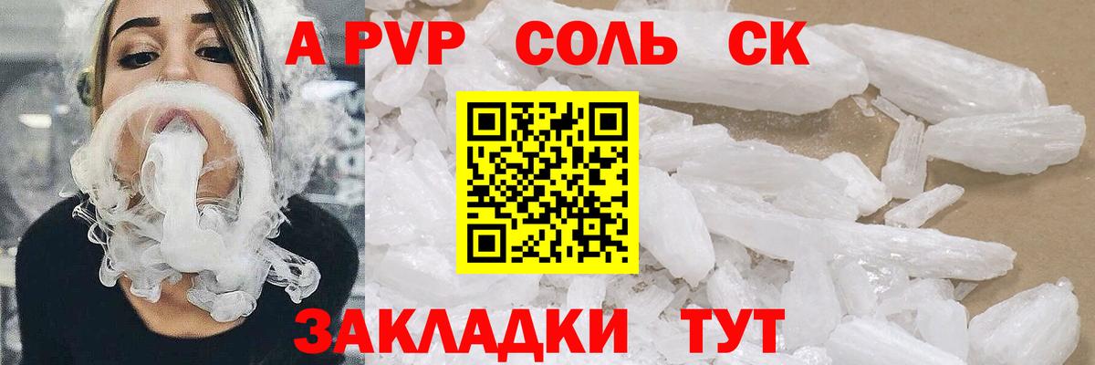Сорочинск  APVP  A-PVP Соль  Вход с VPN  A-PVP Соль  A-PVP кристаллы 