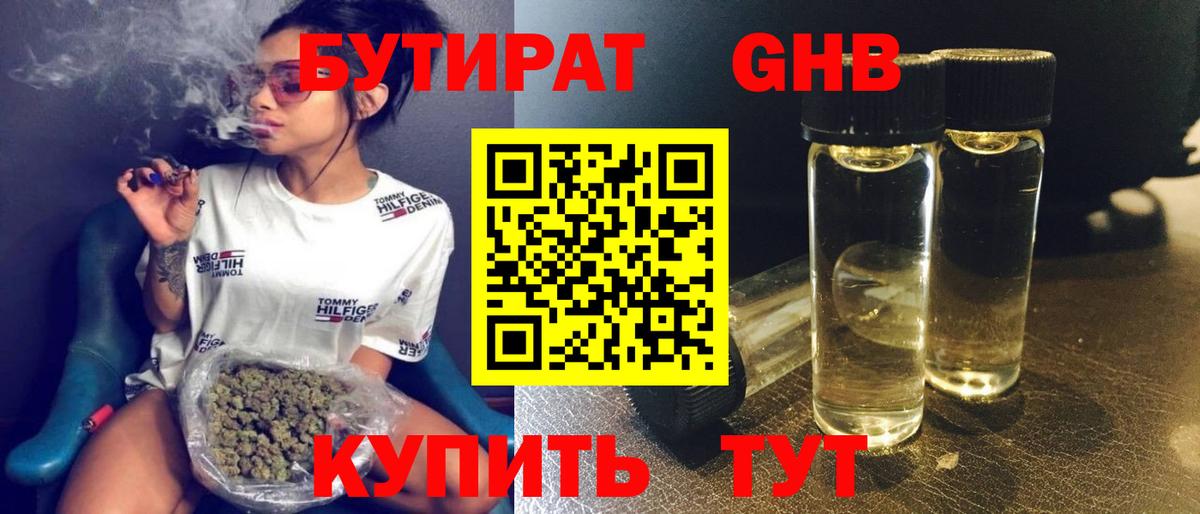 Сорочинск  Бутират жидкий экстази  БУТИРАТ  Вход с VPN 