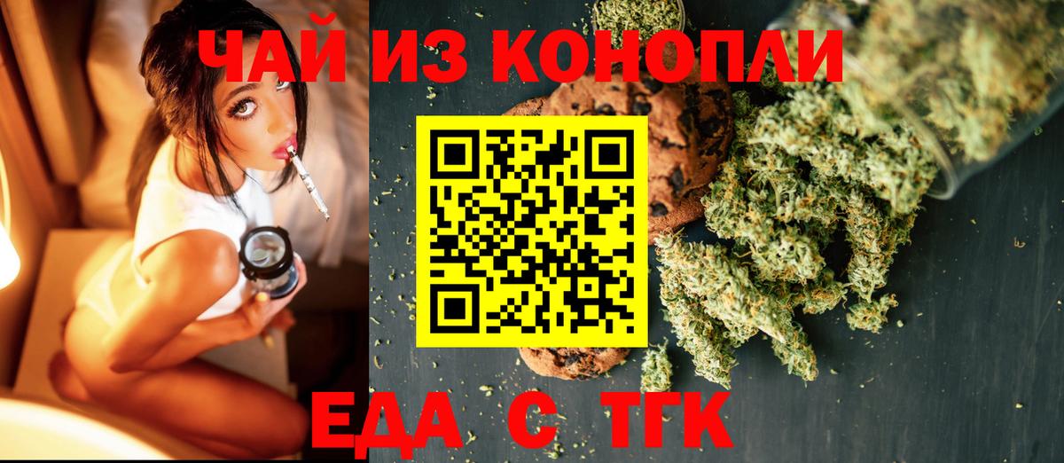 Печенье с ТГК конопля  Вход с VPN  Сорочинск 