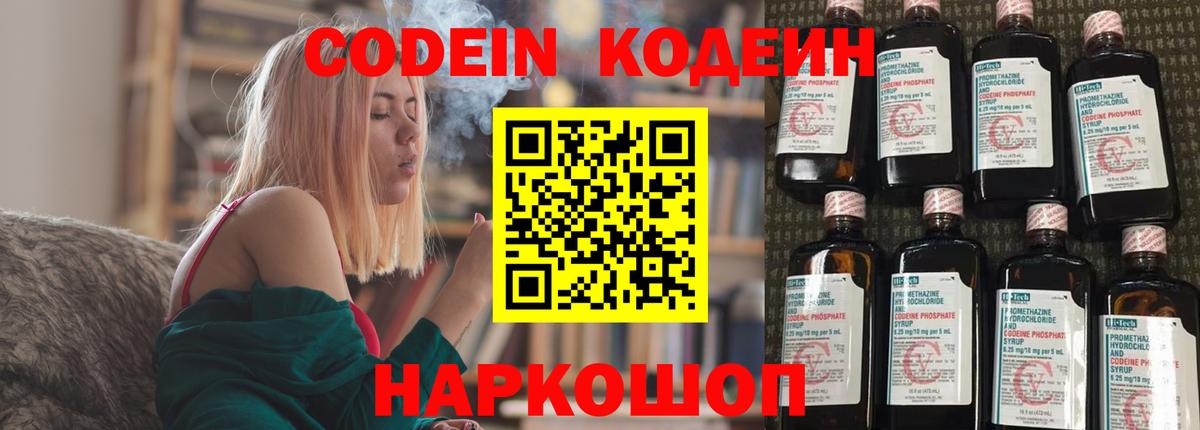 Кодеин Purple Drank  Вход с VPN  Сорочинск  Кодеин напиток Lean (лин) 
