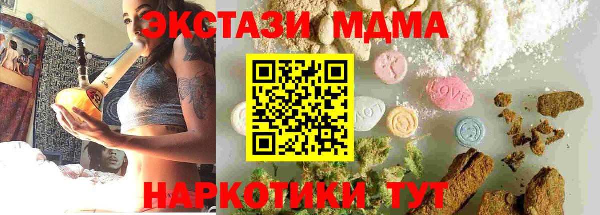 MDMA  Вход с VPN  МДМА кристаллы  Сорочинск  MDMA Molly 