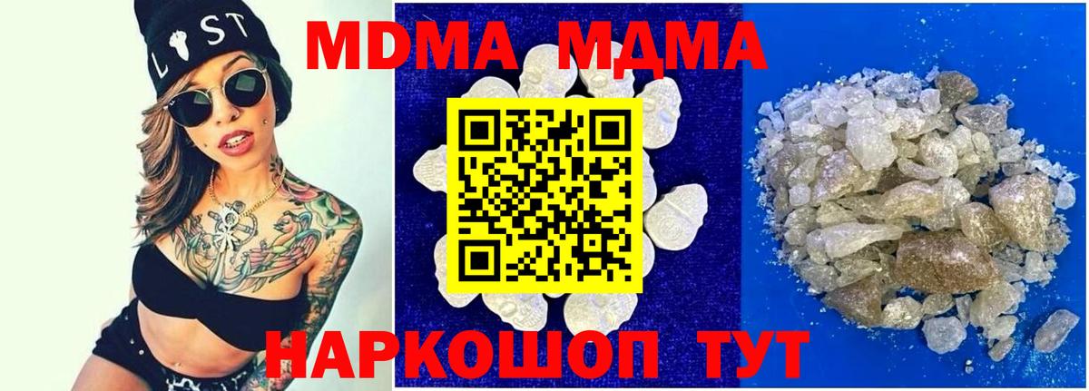MDMA молли Сорочинск