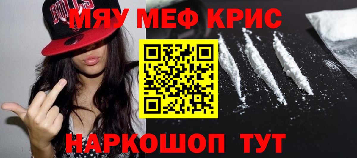 Меф кристаллы  МЯУ-МЯУ кристаллы  Сорочинск  МЕФ  Вход с VPN 