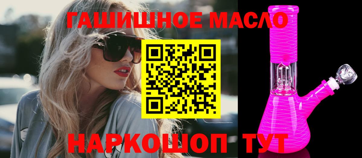 ТГК гашишное масло Сорочинск